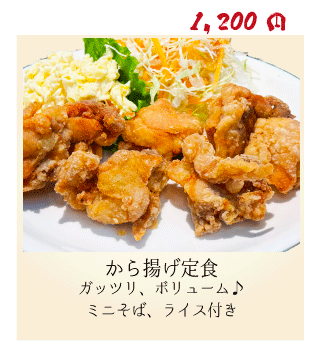 から揚げ定食