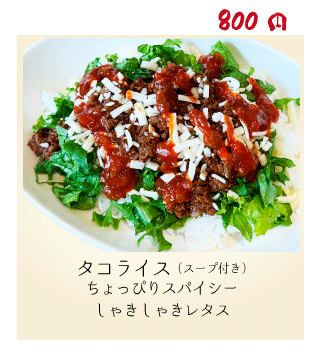 タコライス